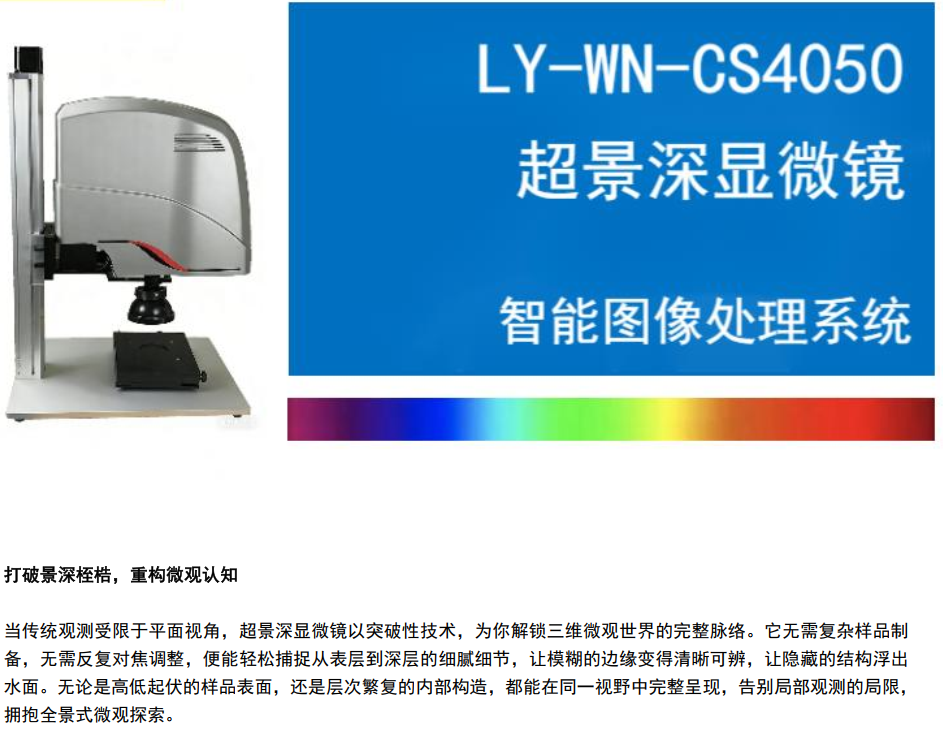 3D数码超景深显微系统